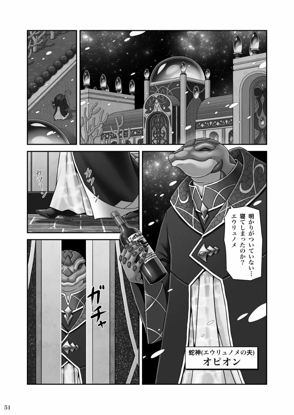 RETURN THE FAVOR～愛と暴欲の恩返し～ - page53