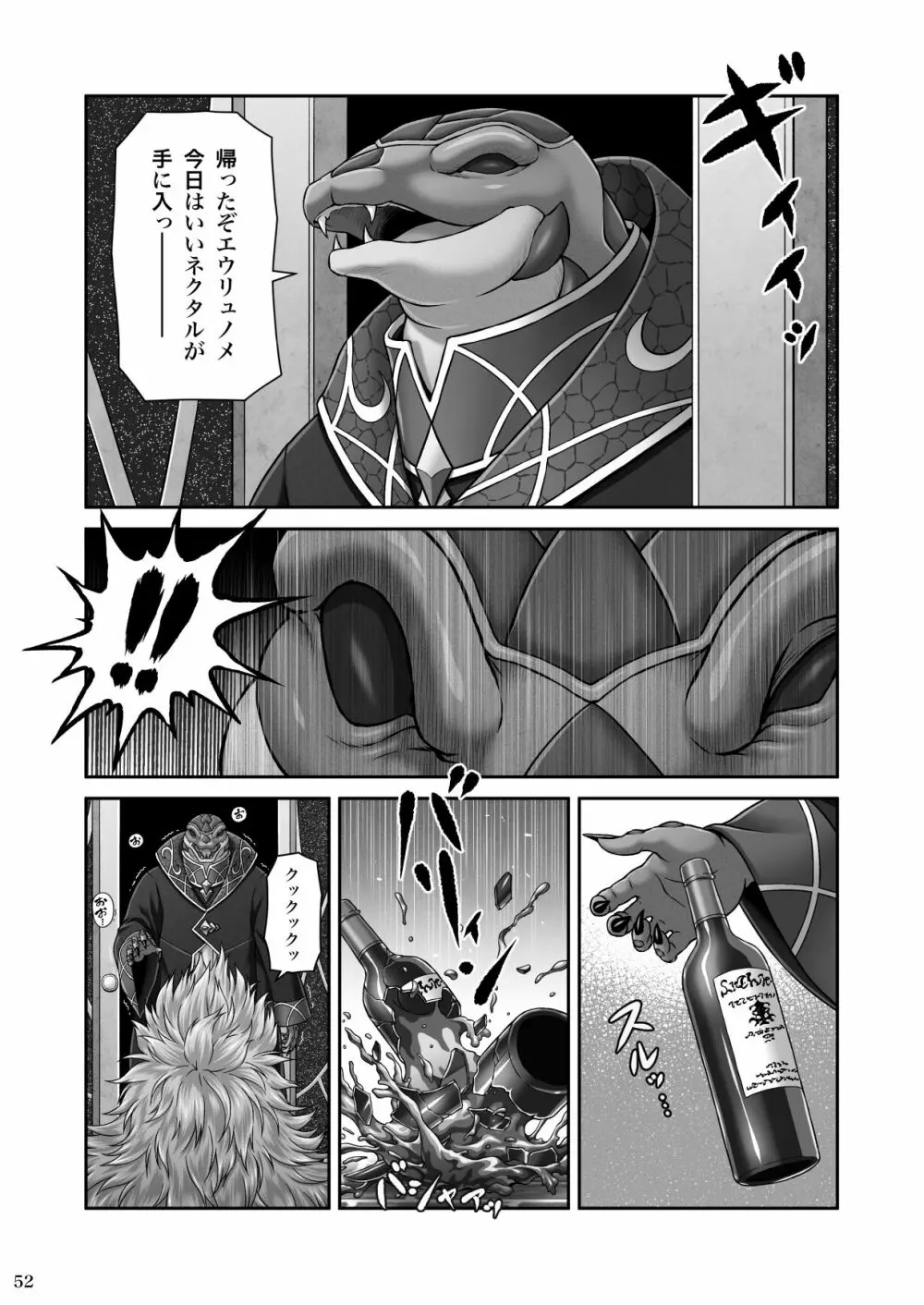 RETURN THE FAVOR～愛と暴欲の恩返し～ - page54