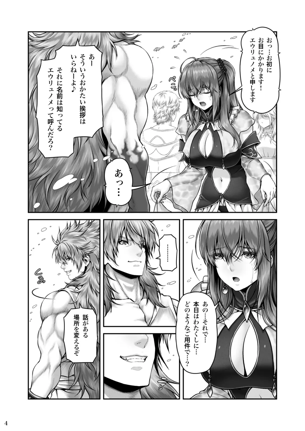 RETURN THE FAVOR～愛と暴欲の恩返し～ - page6