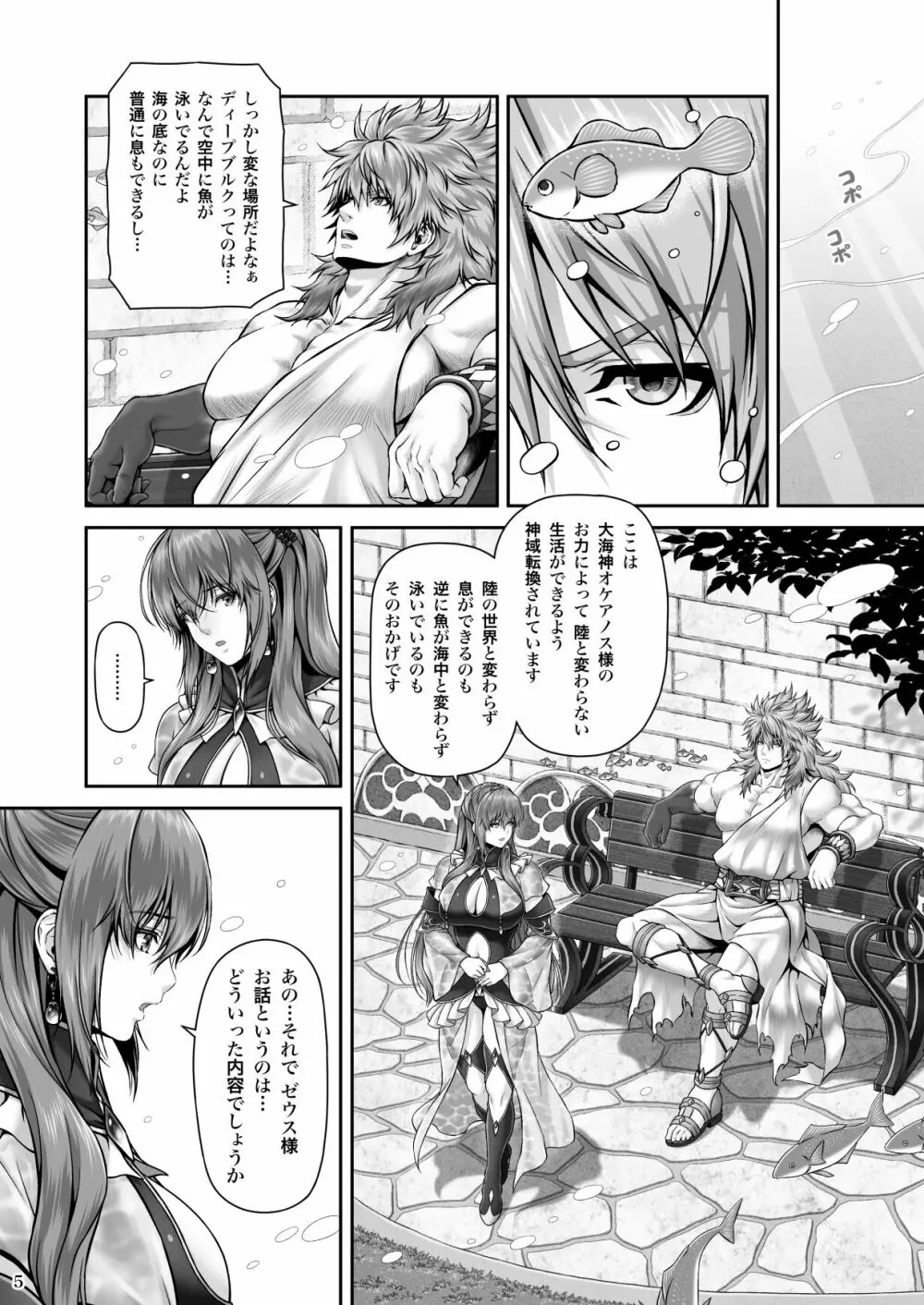 RETURN THE FAVOR～愛と暴欲の恩返し～ - page7