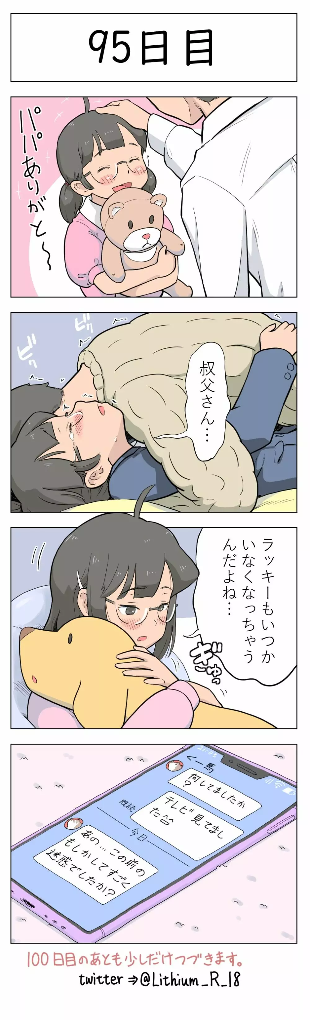 100日後に愛犬とセックスする地味巨乳メガネちゃん - page96