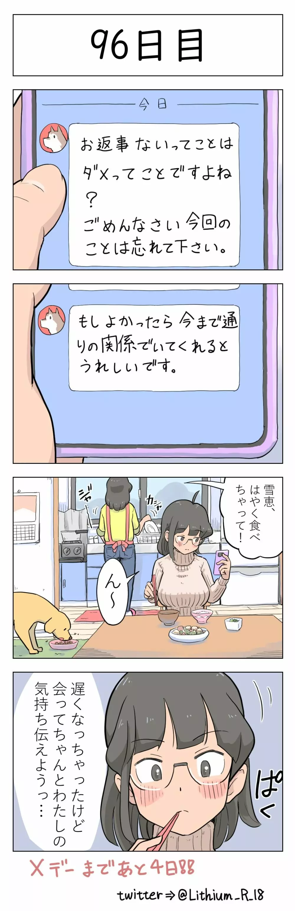 100日後に愛犬とセックスする地味巨乳メガネちゃん - page97