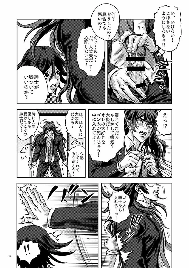 獄中の虫大海を知らず - page12