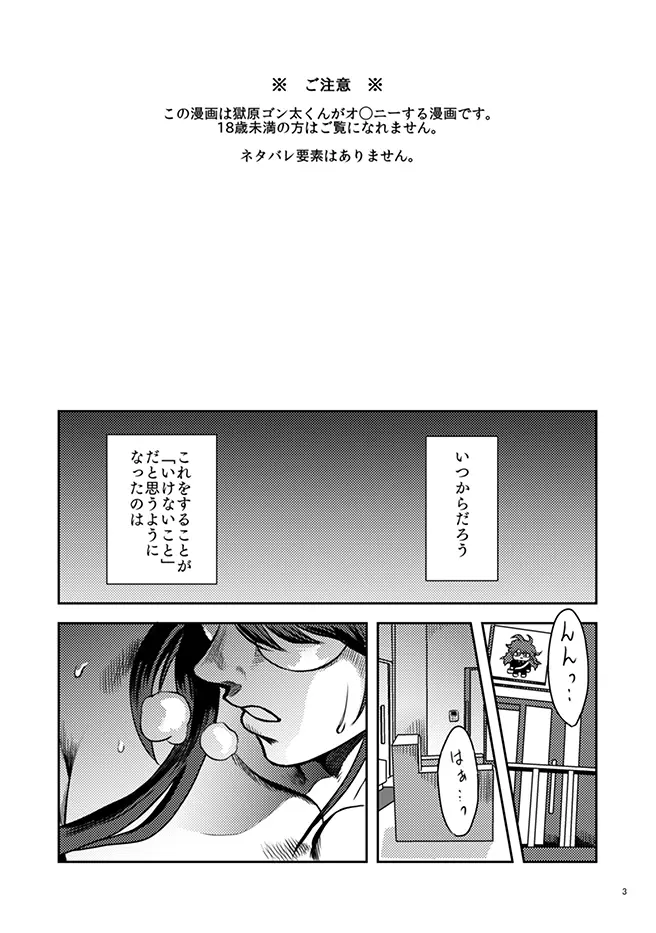 獄中の虫大海を知らず - page3