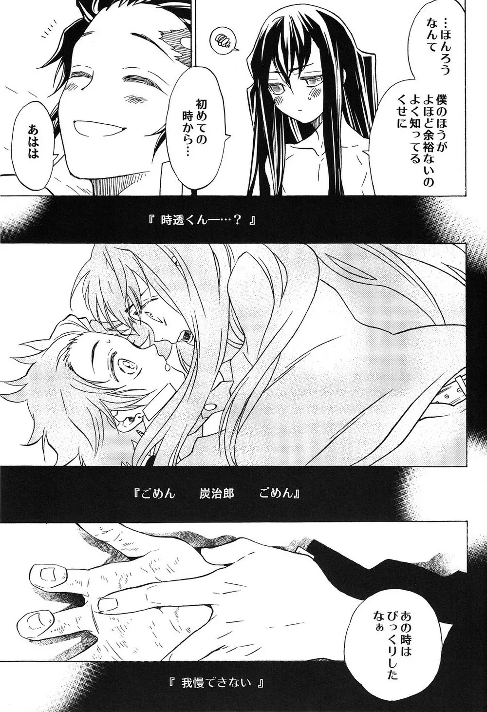 夜明けに響く、ころころと。 - page10