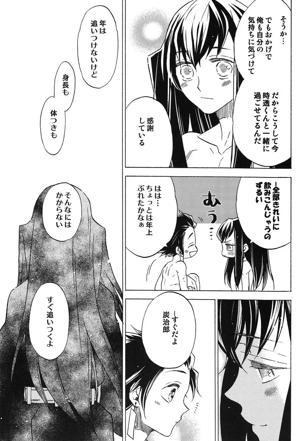 夜明けに響く、ころころと。 - page12