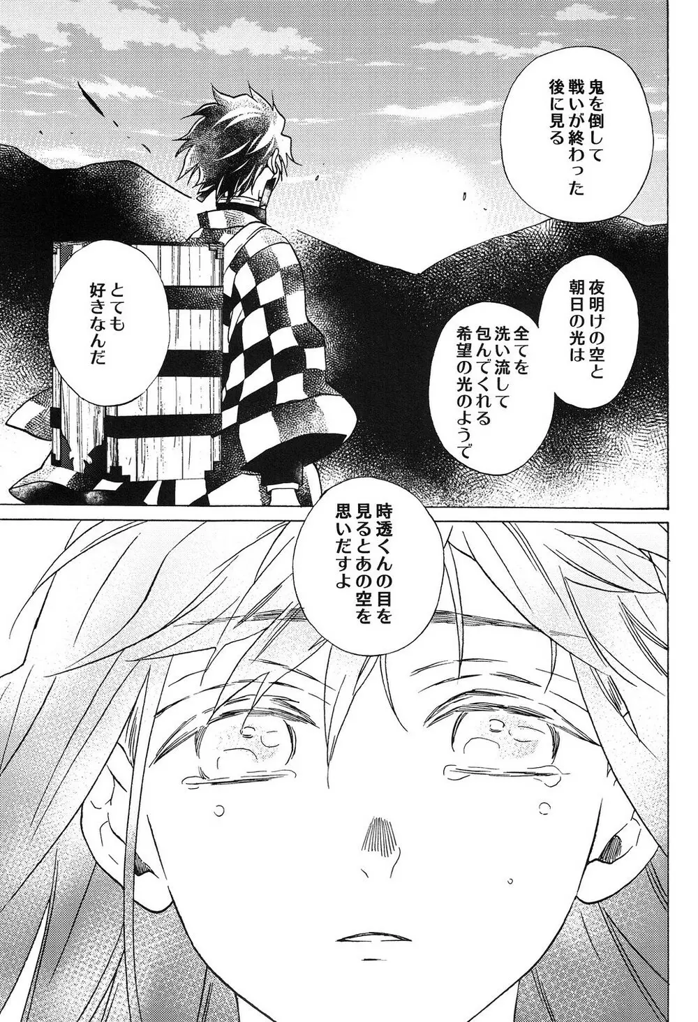 夜明けに響く、ころころと。 - page20