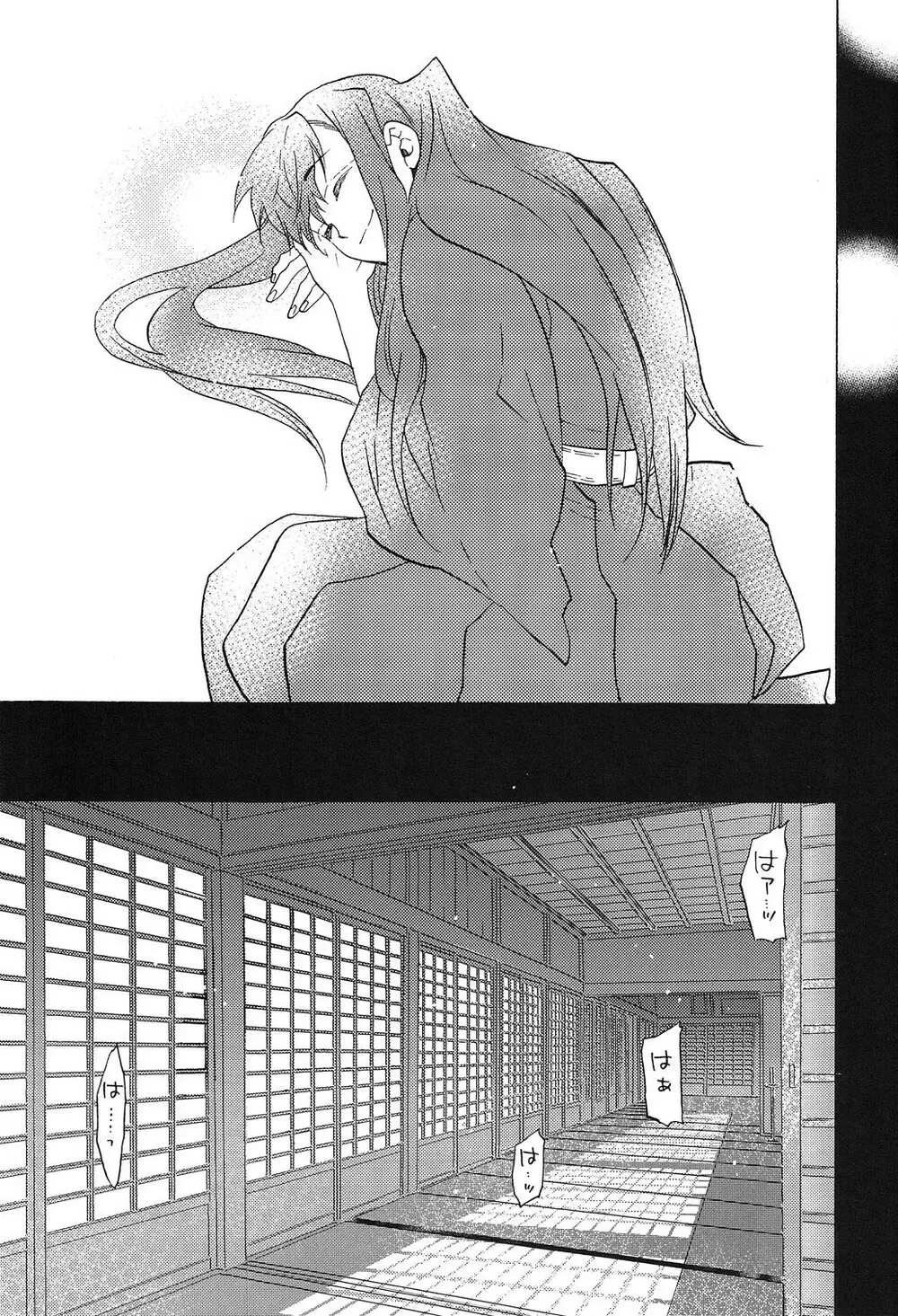 夜明けに響く、ころころと。 - page6