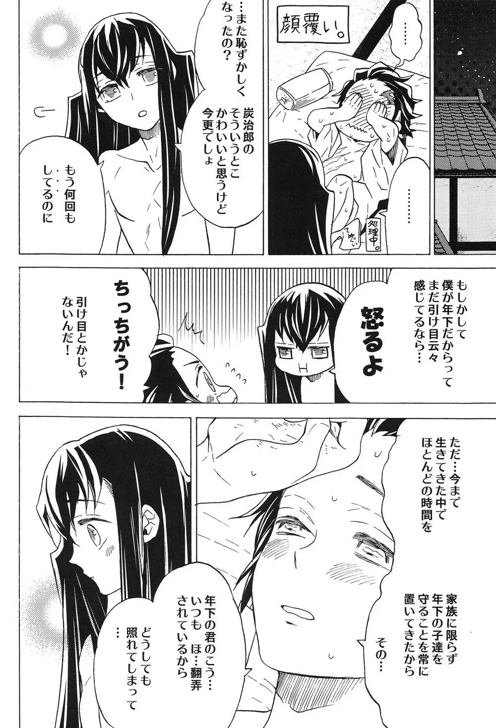 夜明けに響く、ころころと。 - page9