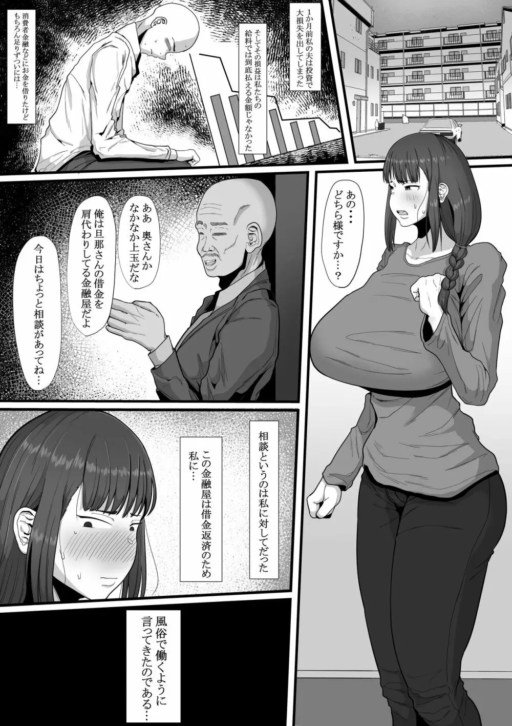 ふたなり 人妻 なあ ･･･ 明日 から 風俗 で 働い て くれ ない か 風俗 堕ち - page3