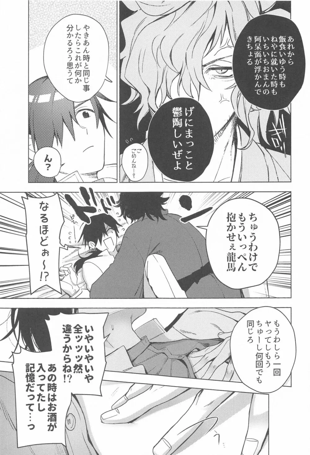 「〇〇」って言わせたいっ - page14