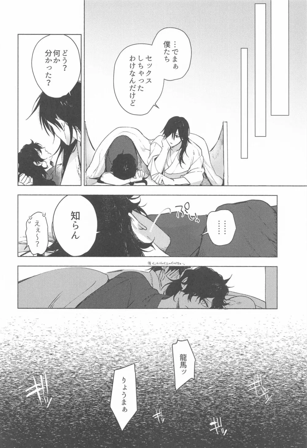 「〇〇」って言わせたいっ - page29