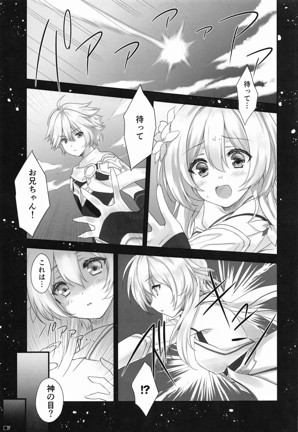 甘雨ちゃんは、ヌクモリティを待っている。 - page6