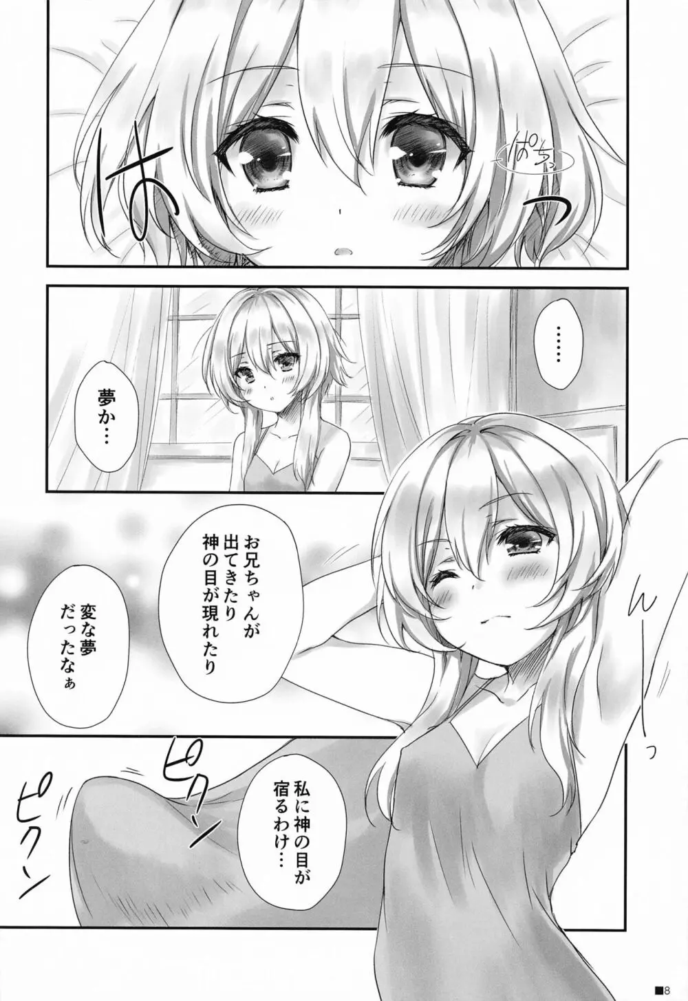 甘雨ちゃんは、ヌクモリティを待っている。 - page7