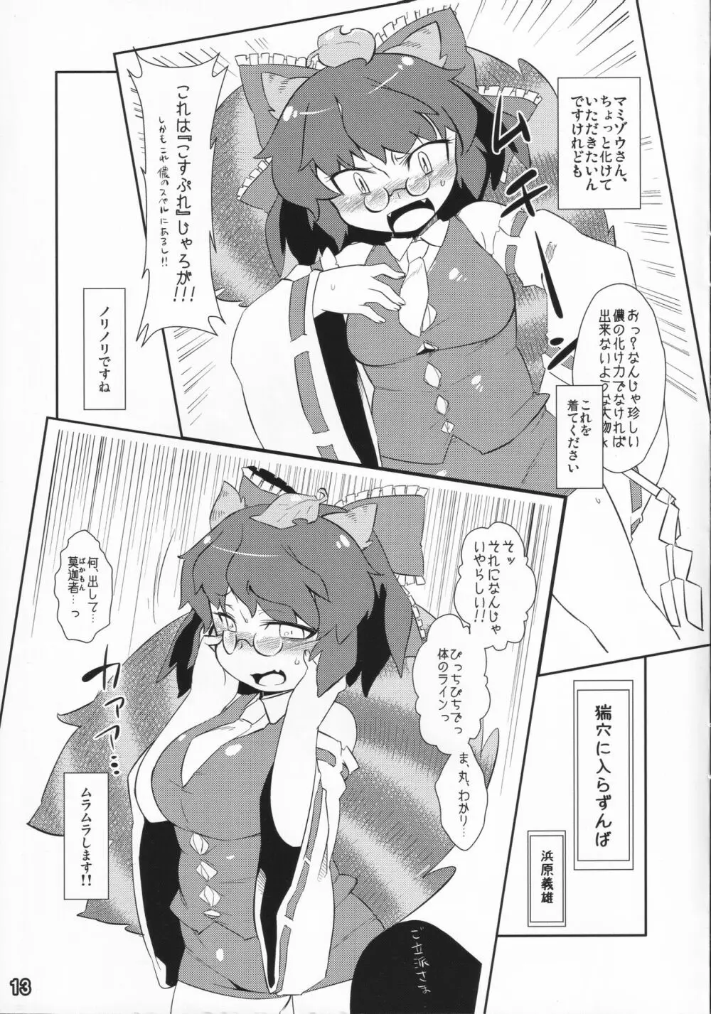 東方素人投稿合同 第二号 - page12