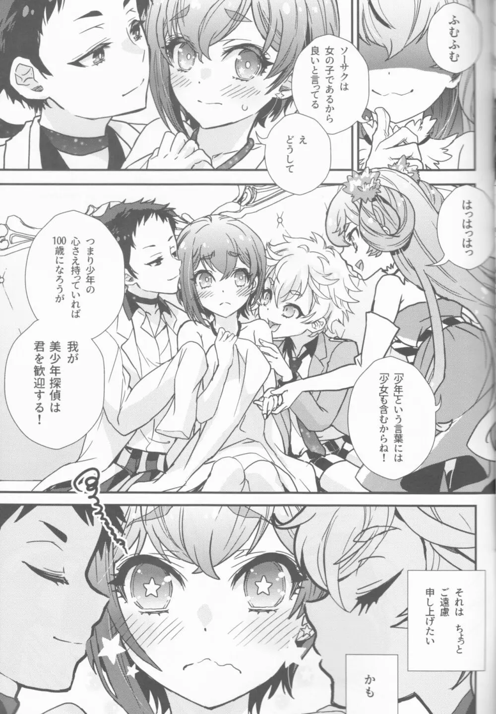 美少女は美少年に試される - page13