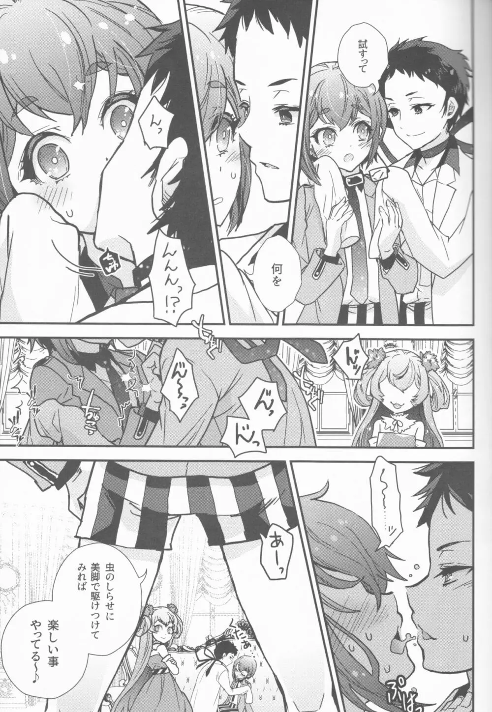 美少女は美少年に試される - page7