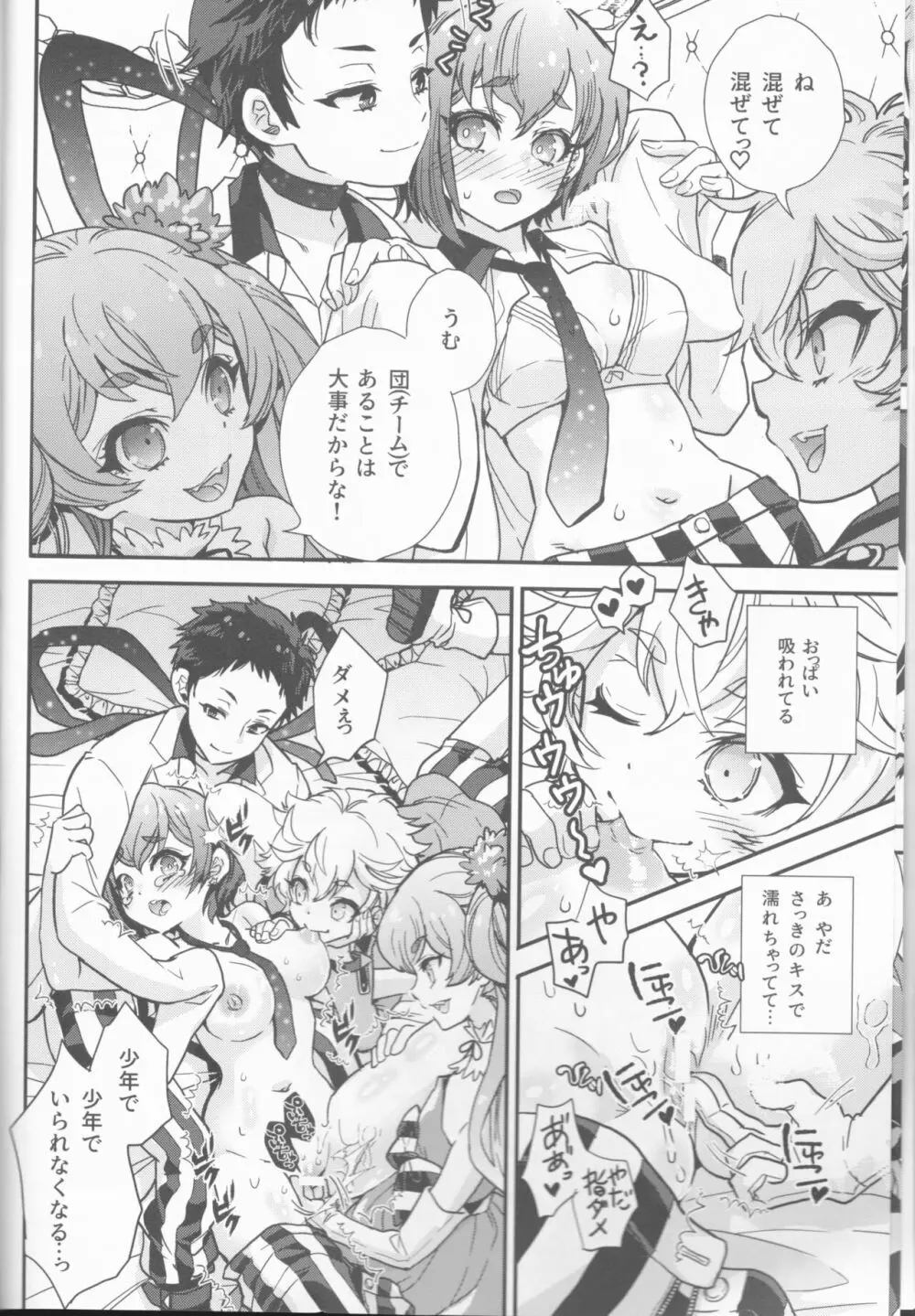 美少女は美少年に試される - page8