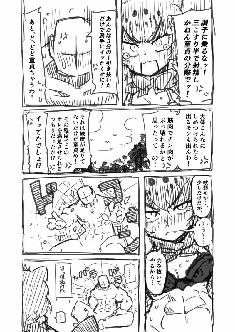 筋肉系エロ漫画 - page14