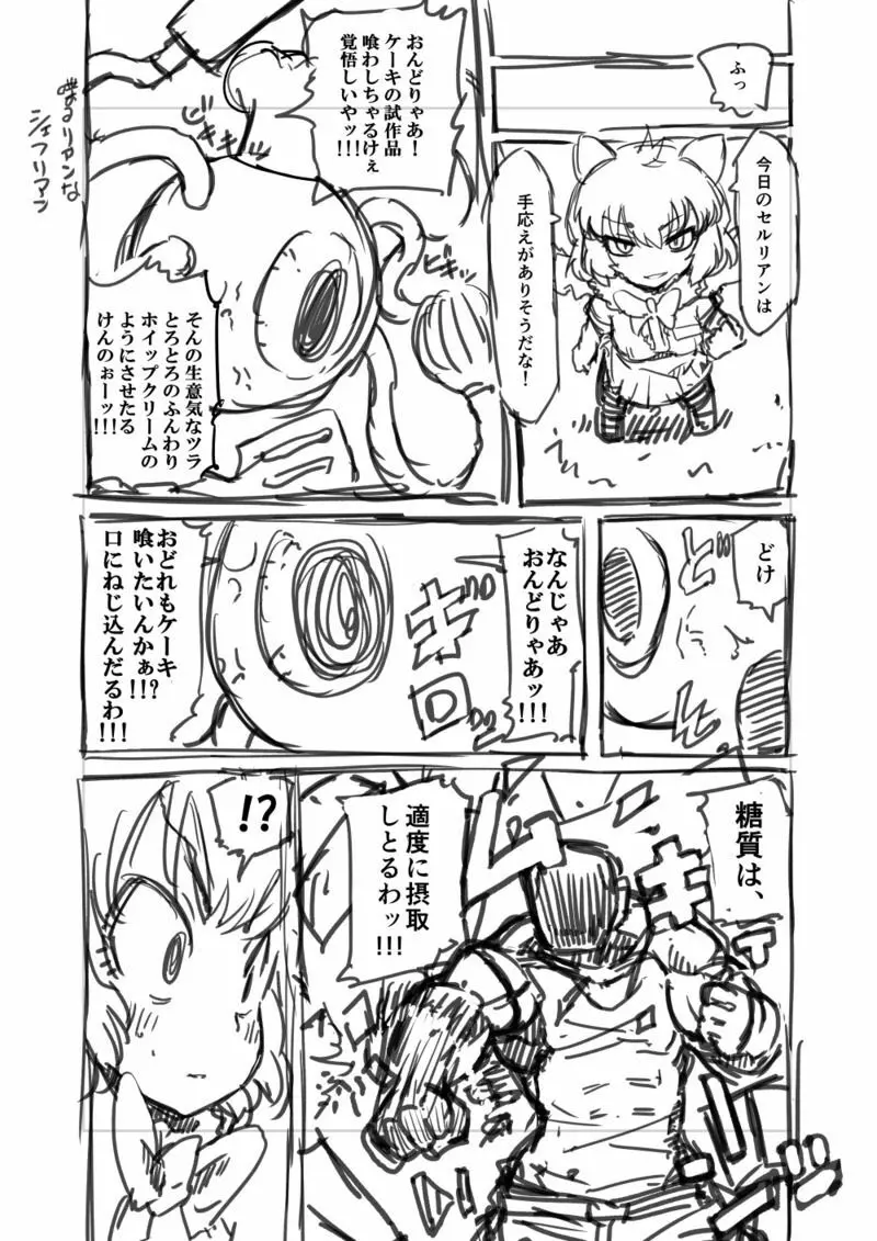 筋肉系エロ漫画 - page2