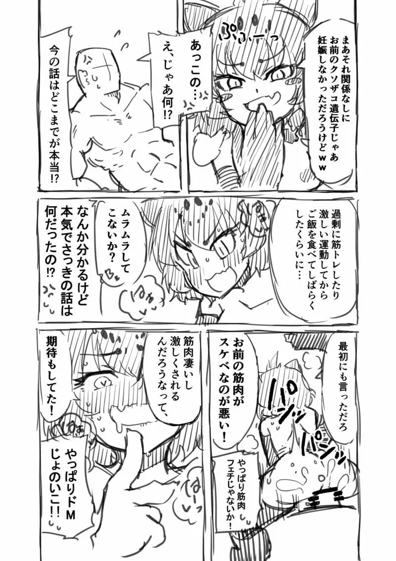 筋肉系エロ漫画 - page29