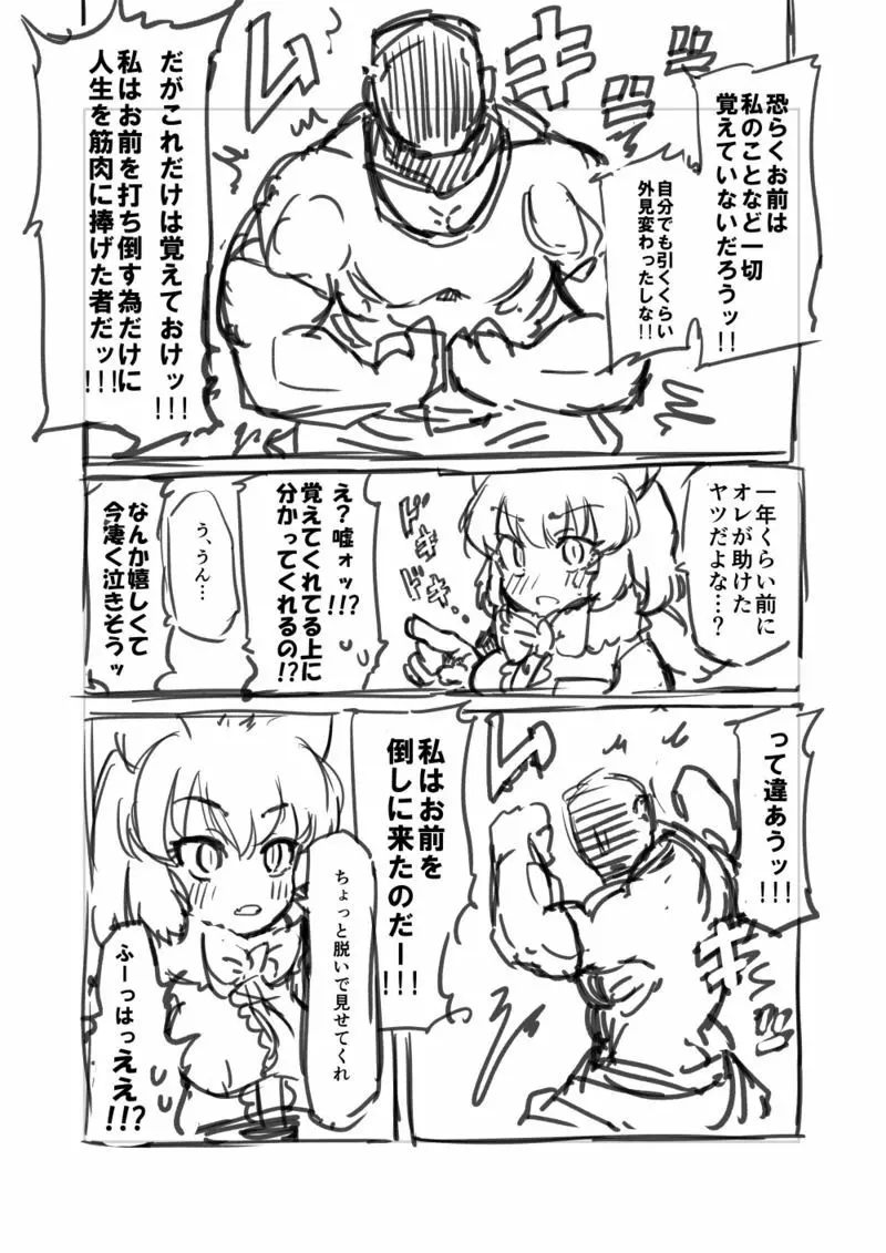 筋肉系エロ漫画 - page3