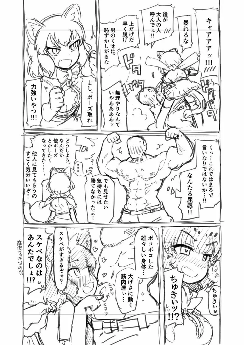 筋肉系エロ漫画 - page4