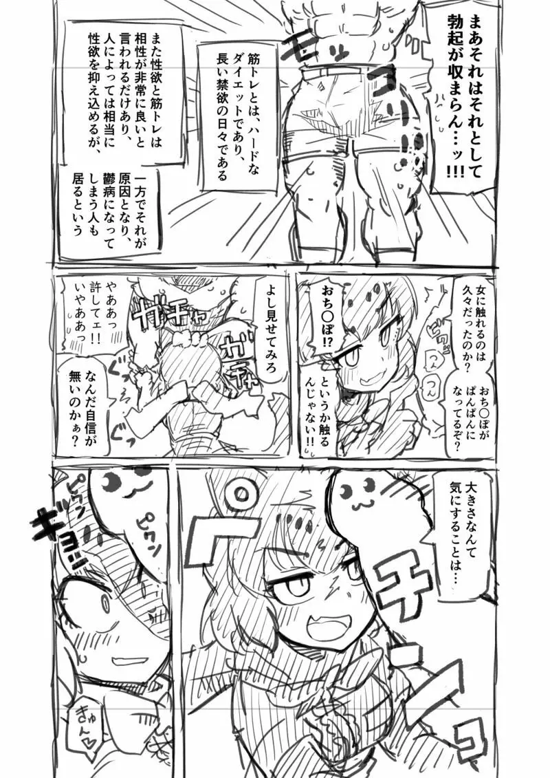 筋肉系エロ漫画 - page6