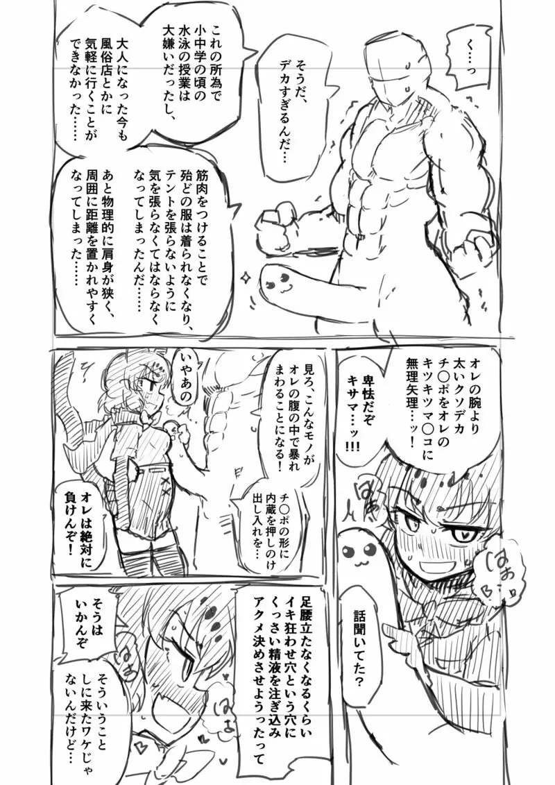 筋肉系エロ漫画 - page7