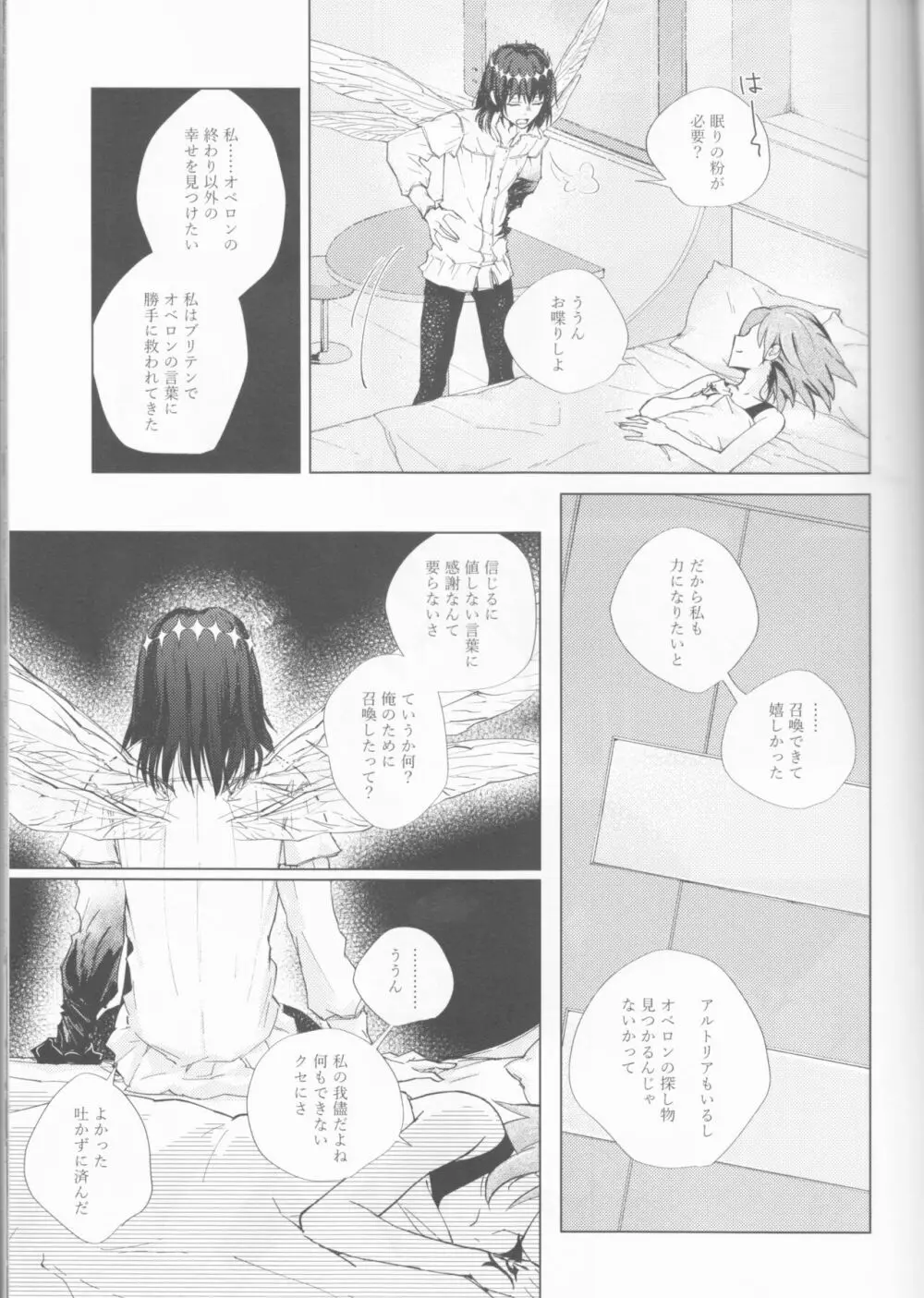 白昼の恒星 - page17