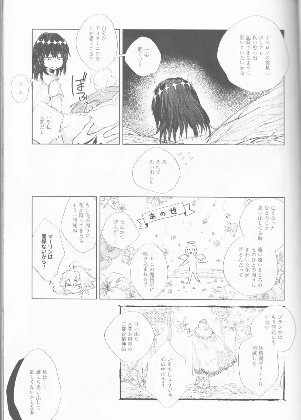 白昼の恒星 - page19