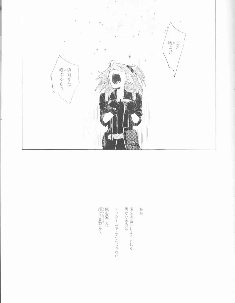 白昼の恒星 - page49