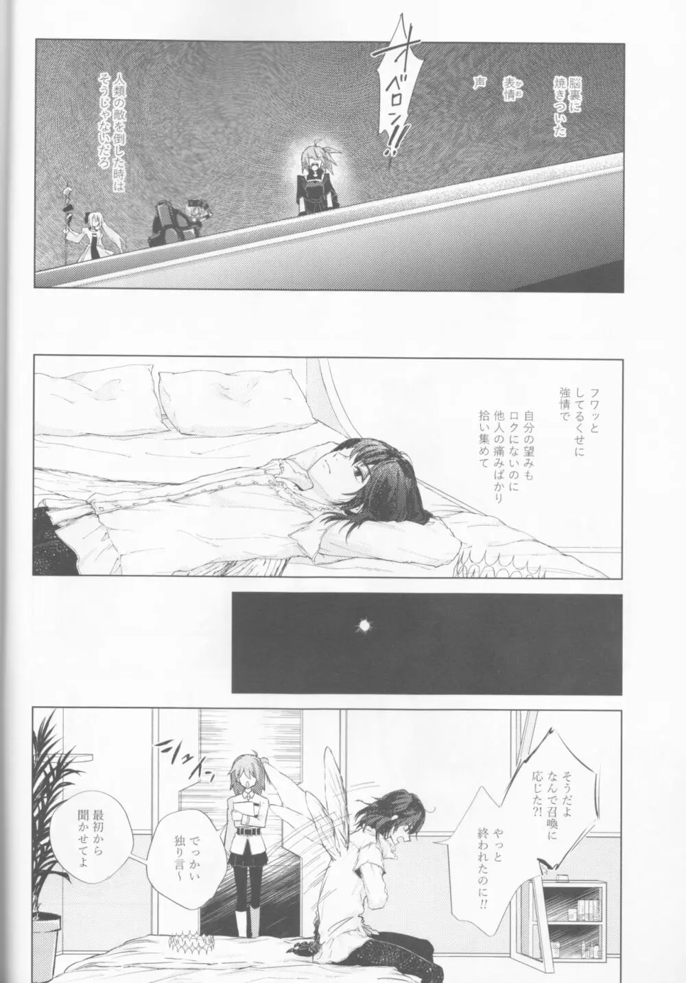 白昼の恒星 - page8