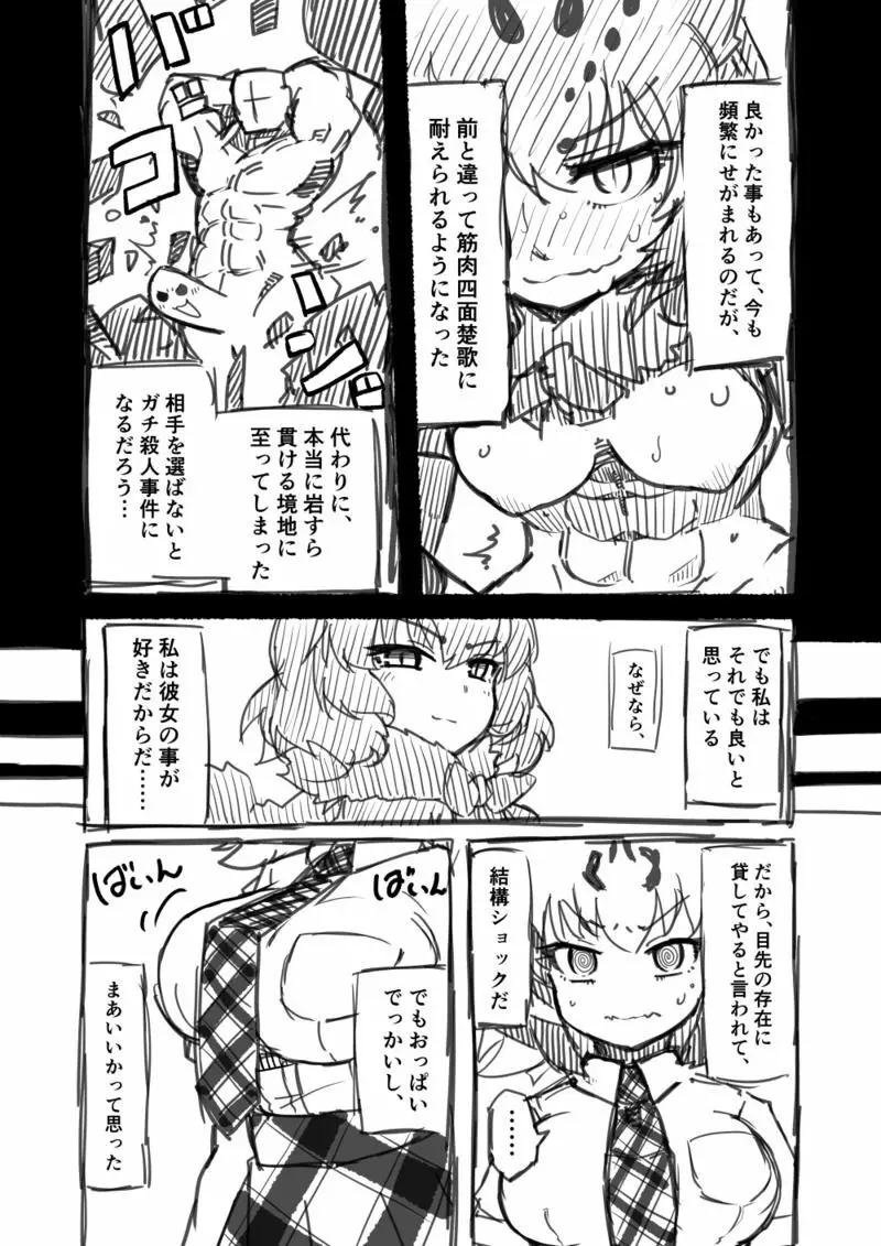 筋肉系エロ漫画２ - page8