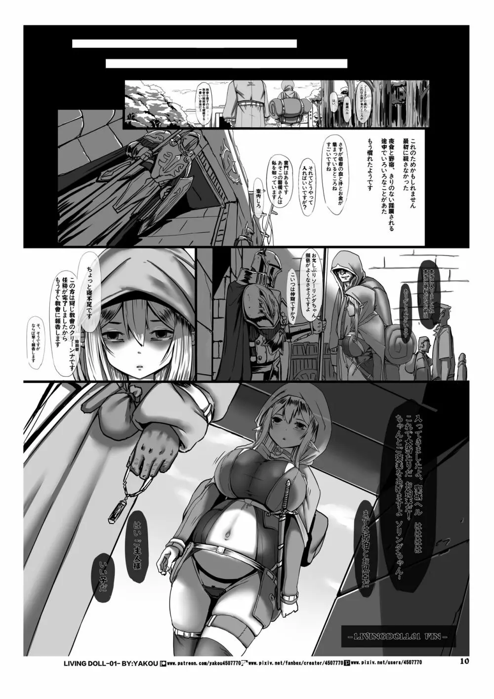 LIVING DOLL（10P）(日本語） - page11