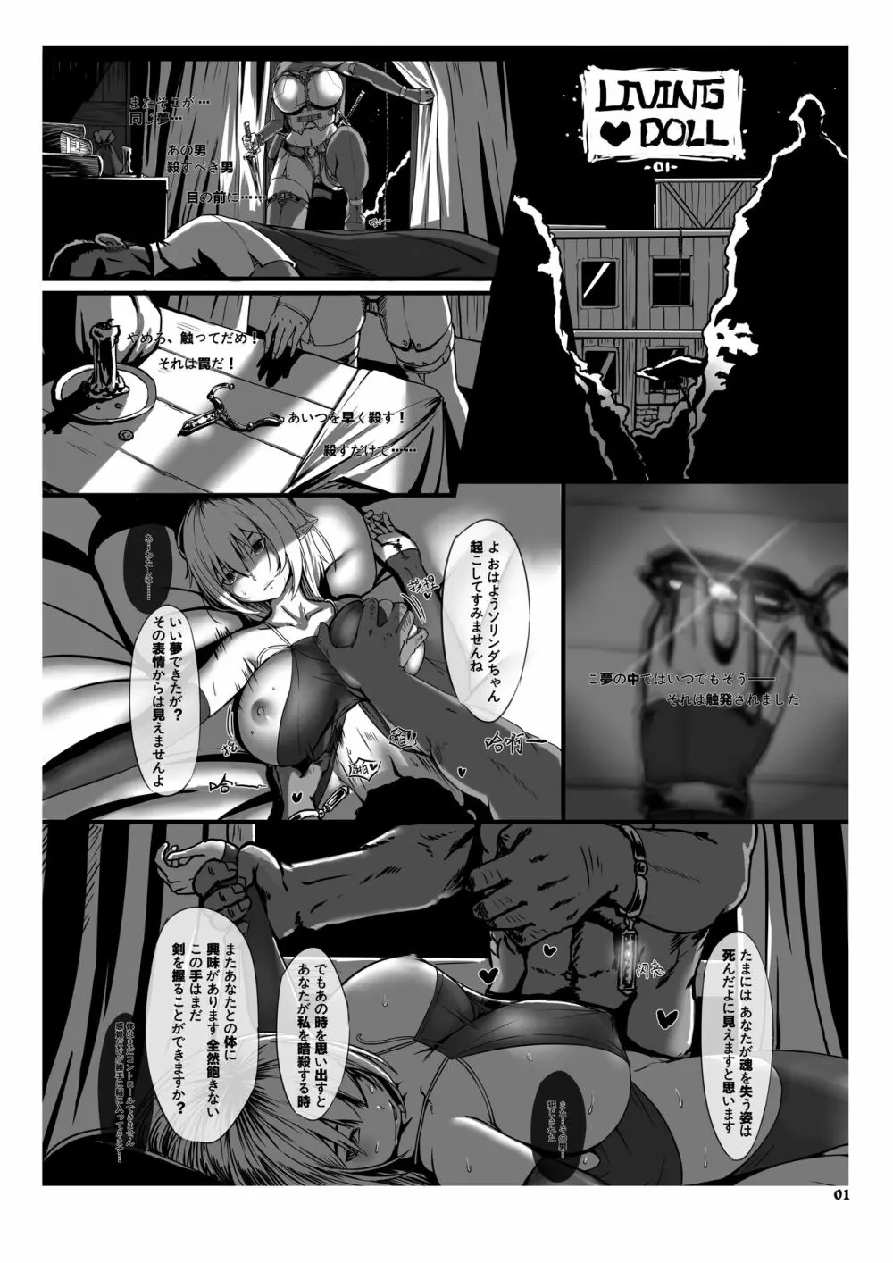 LIVING DOLL（10P）(日本語） - page2