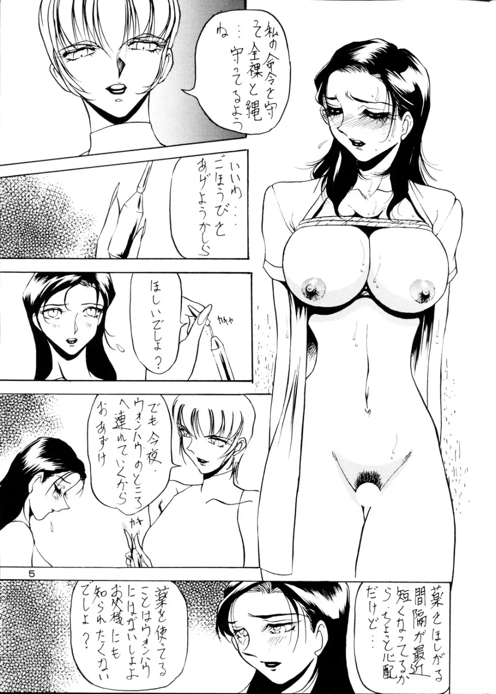 朧月都市 ファンブック BREED 奴隷助教授 高坂詩織2 - page5