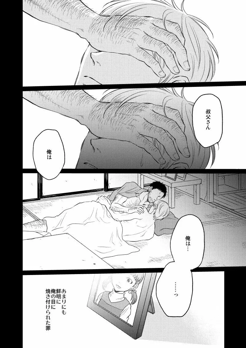 目を閉じて抱いて - page23