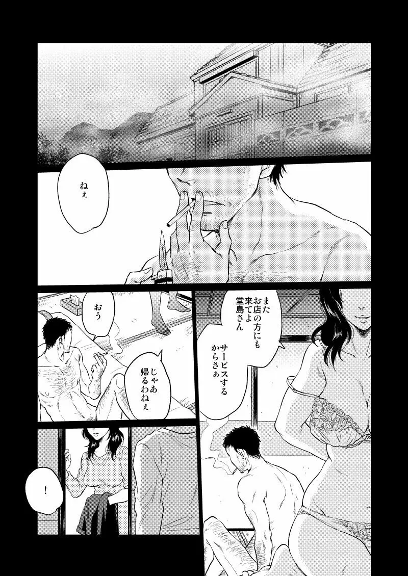 目を閉じて抱いて - page4