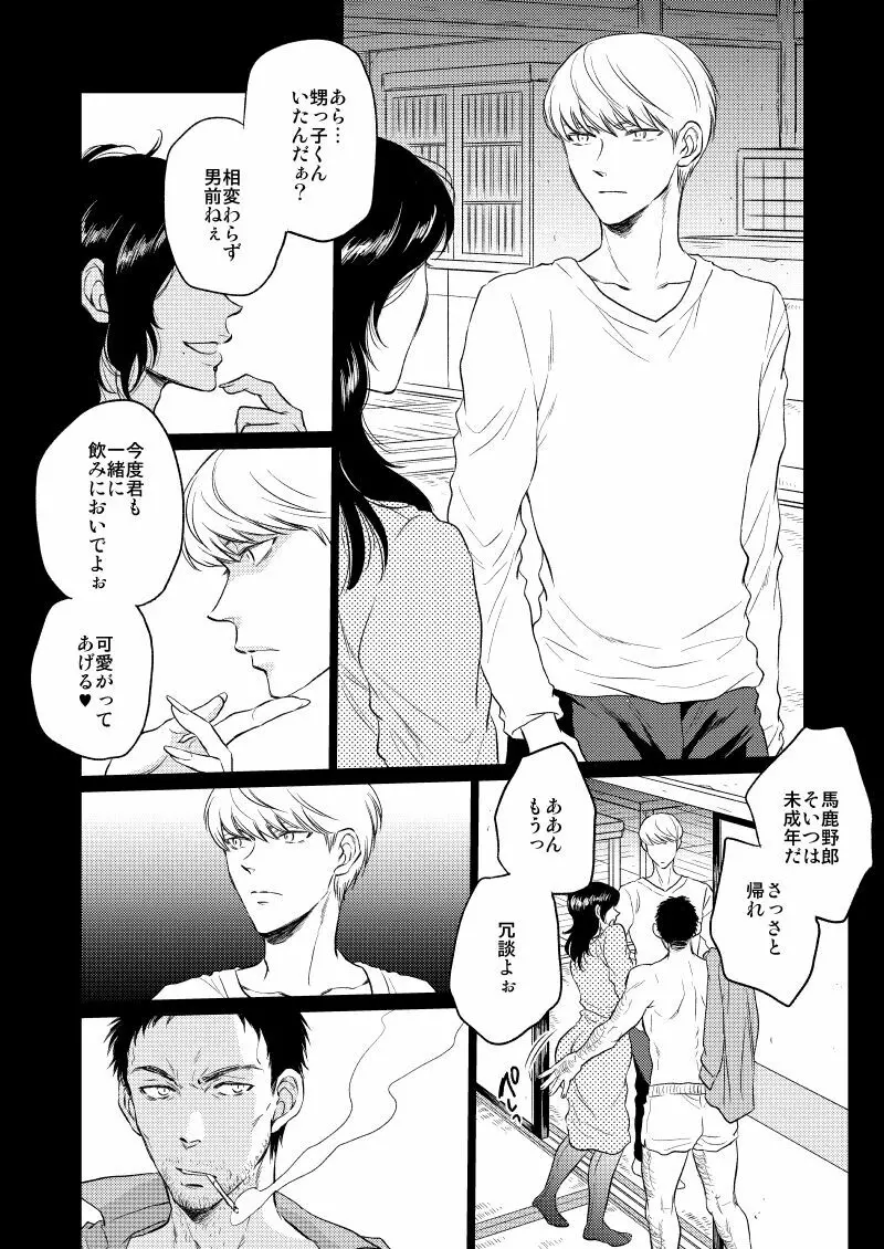 目を閉じて抱いて - page5