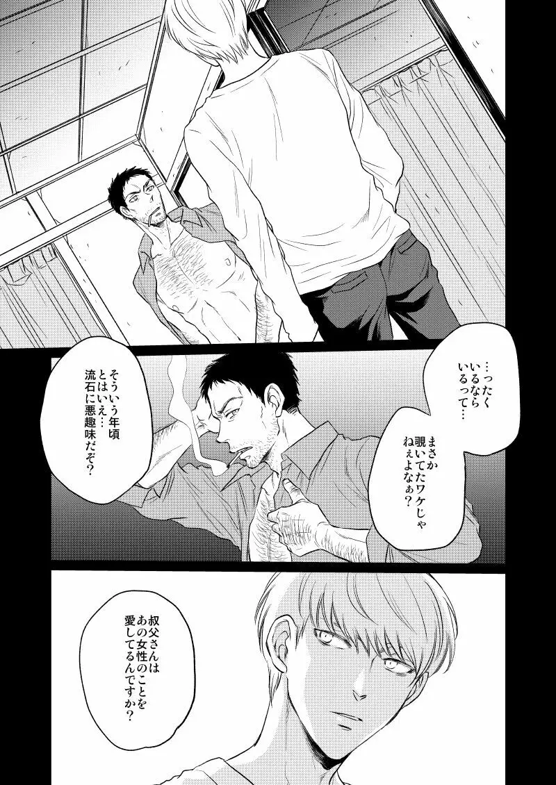 目を閉じて抱いて - page6