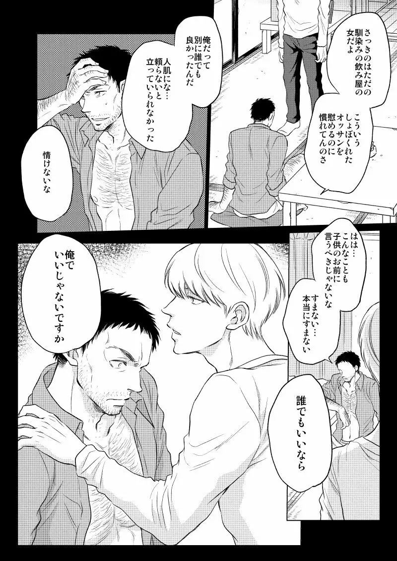 目を閉じて抱いて - page9