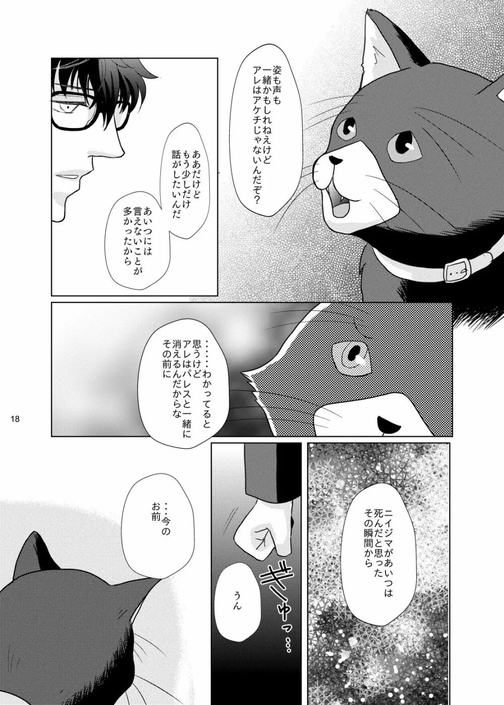 君のいる世界 - page17