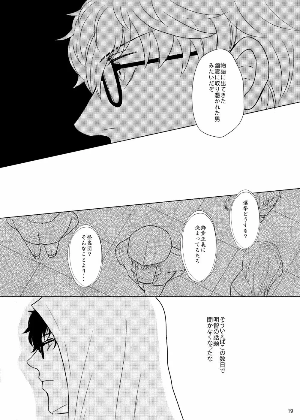 君のいる世界 - page18