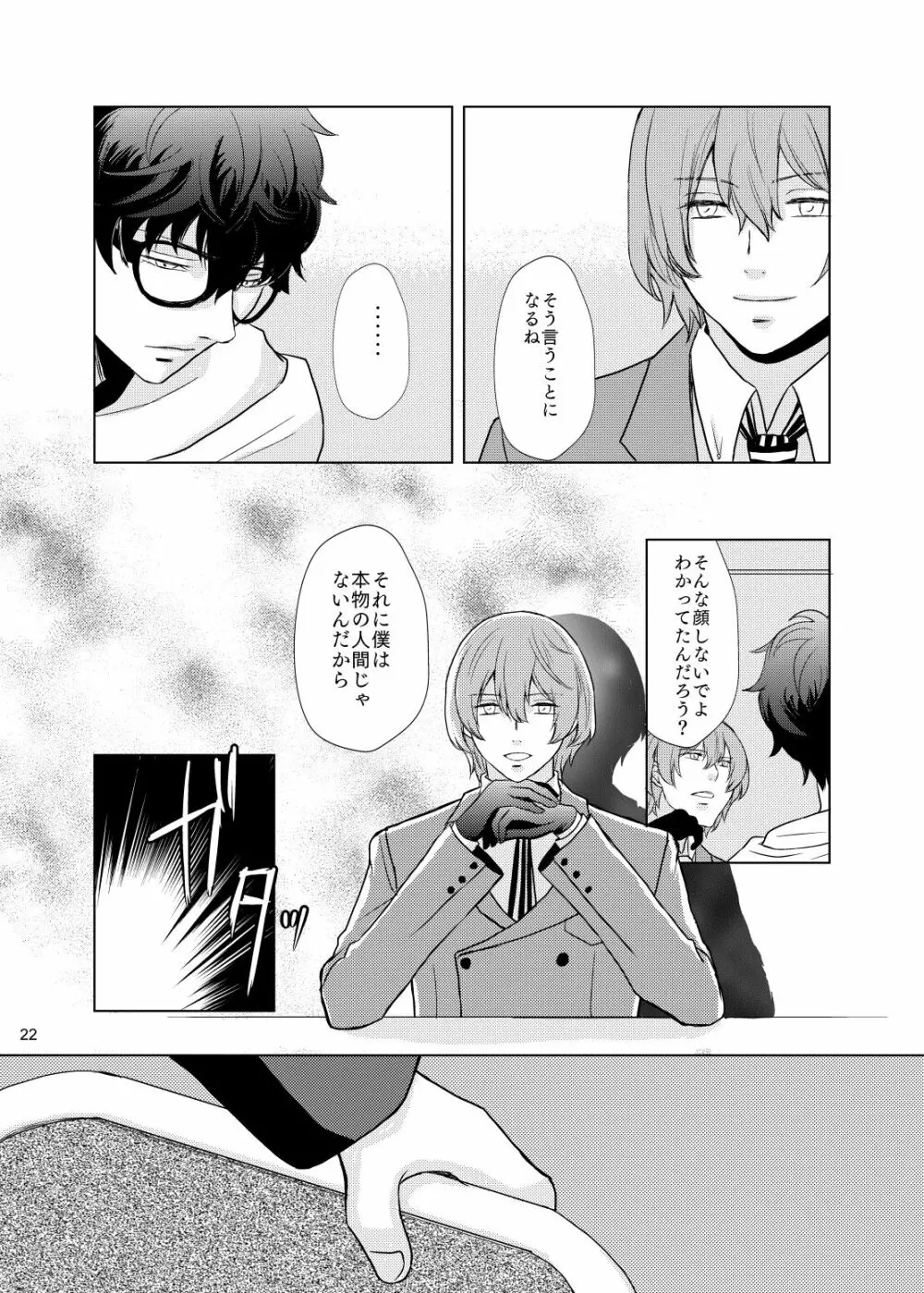 君のいる世界 - page21