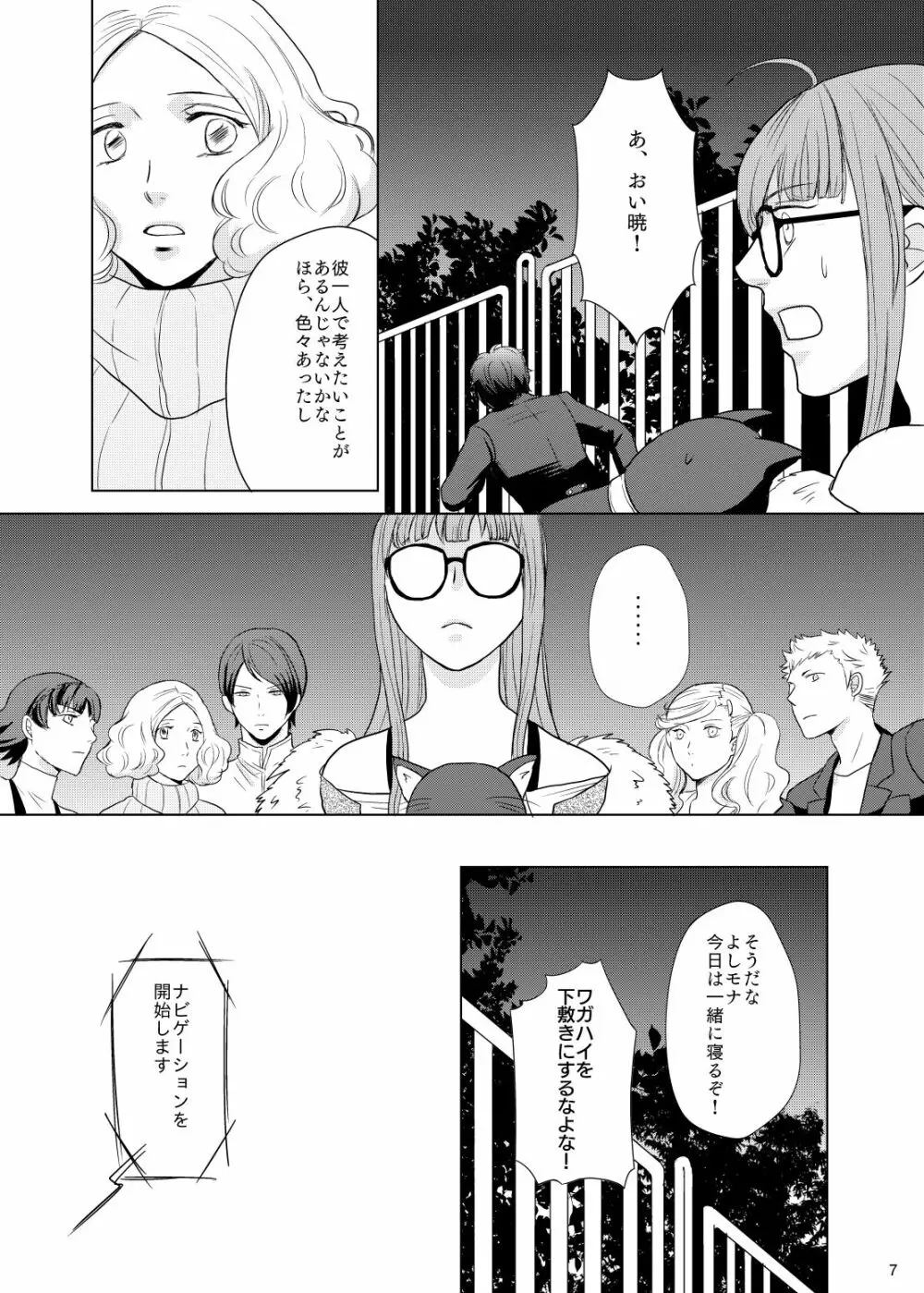 君のいる世界 - page6