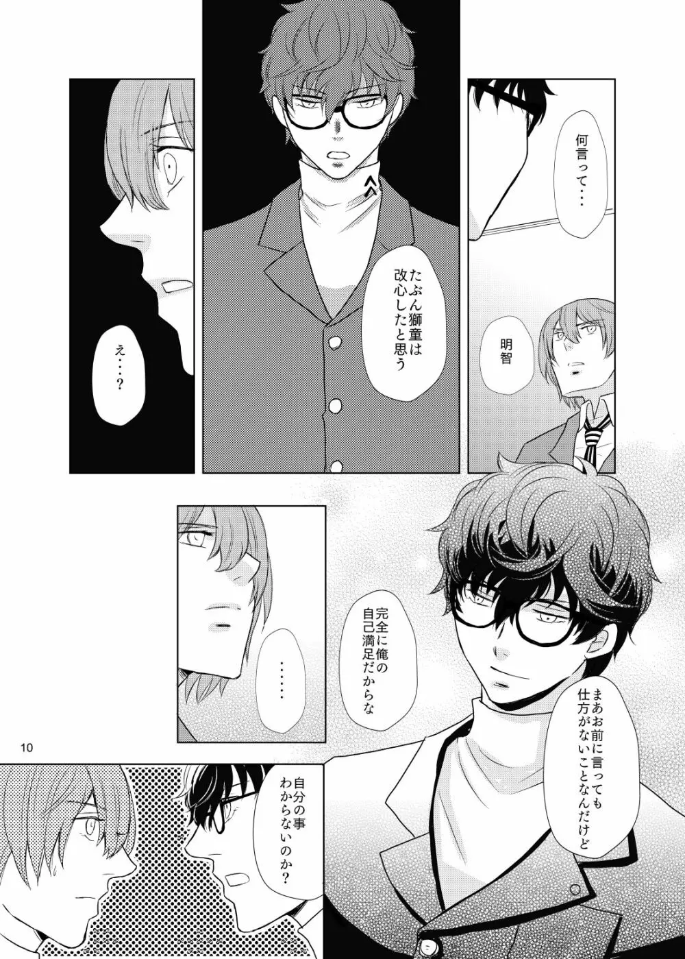 君のいる世界 - page9