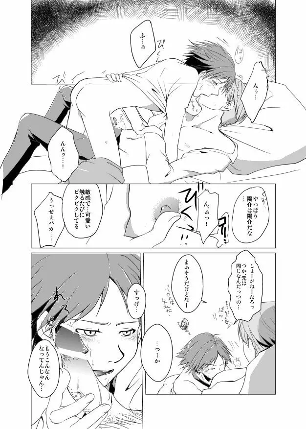 レイン×ナイト×シャドウ - page12