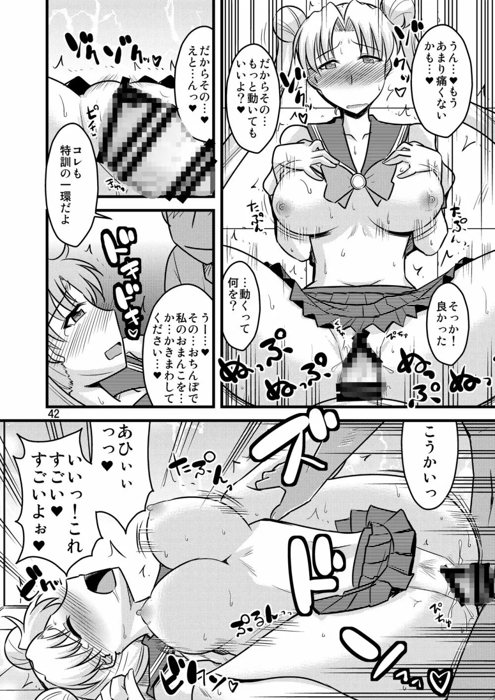 木月月木の娘。総集編 - page45