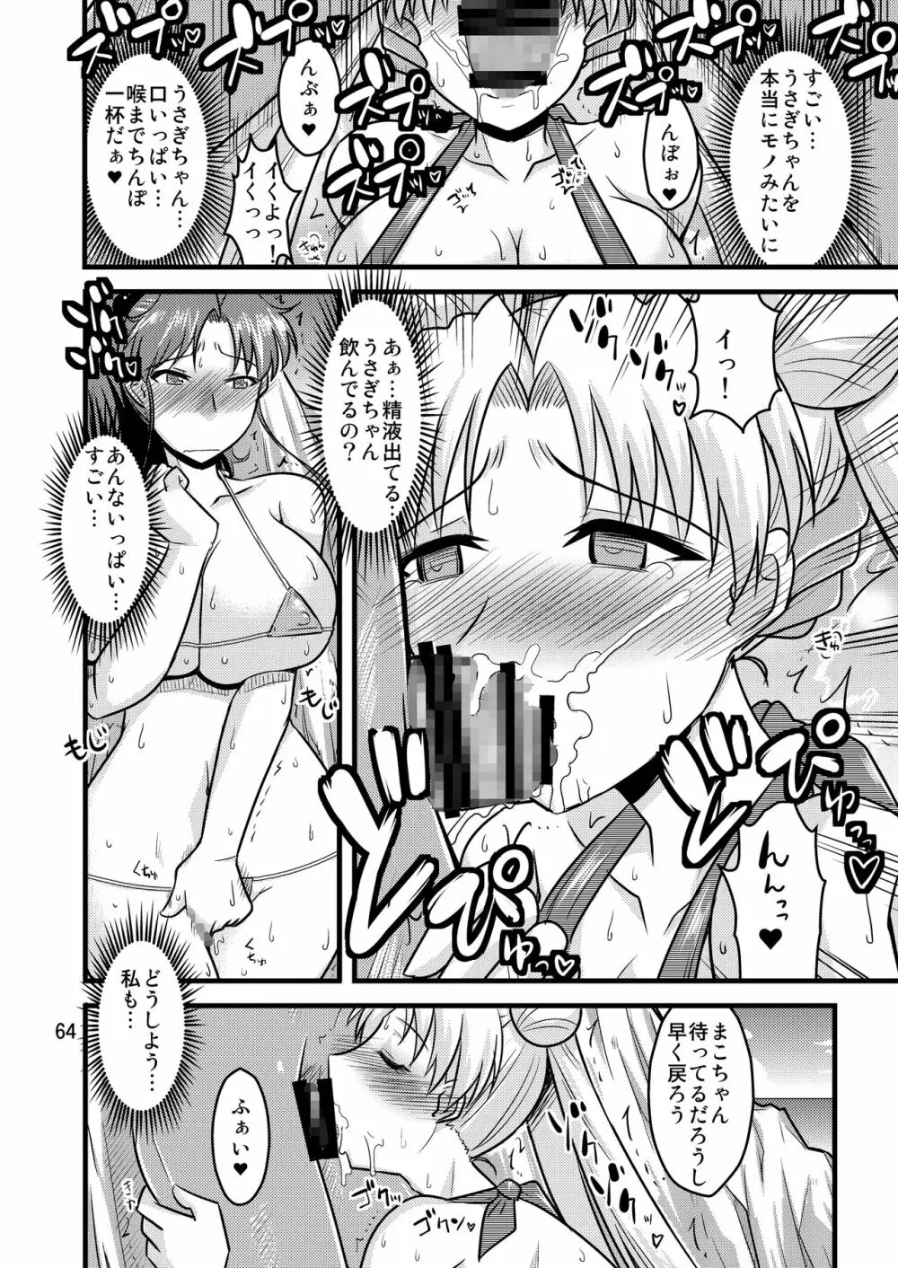 木月月木の娘。総集編 - page68